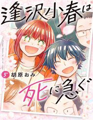 Aizawa Koharu Muốn Chết Sớm