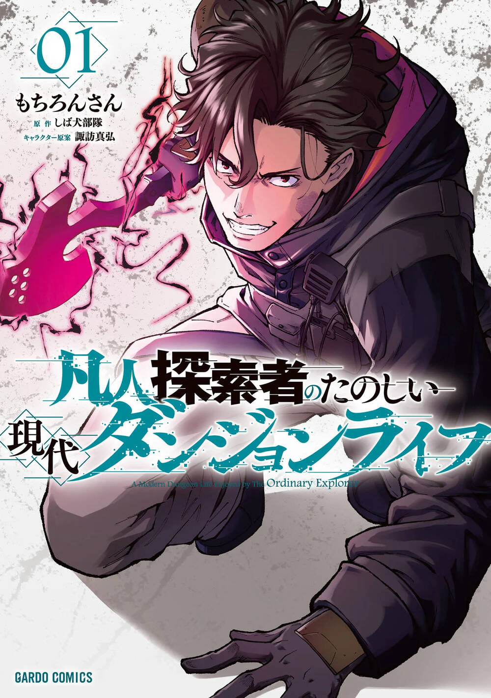Bonjin Tansakusha No Tanoshii Gendai Dungeon Life
